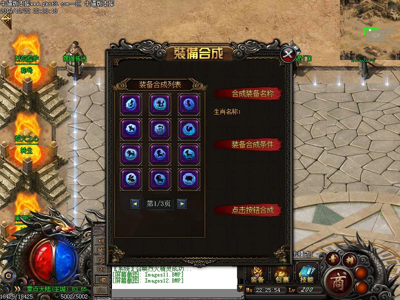 零点公益传奇功能展示