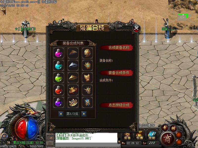 零点公益传奇功能展示