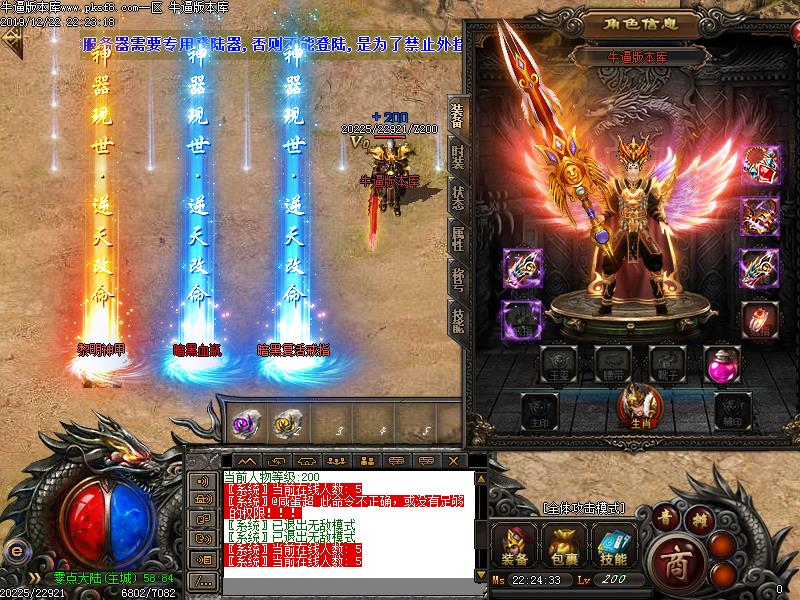 零点公益传奇装备展示