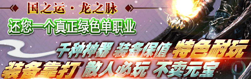 龙脉国之运介绍