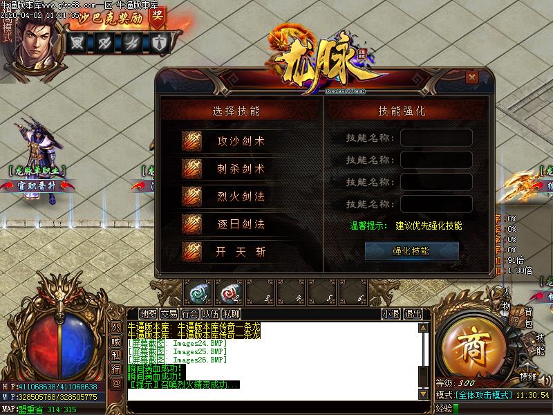 龙脉国之运功能展示