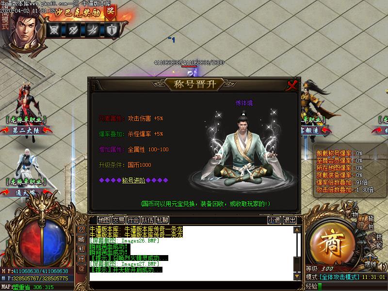 龙脉国之运功能展示