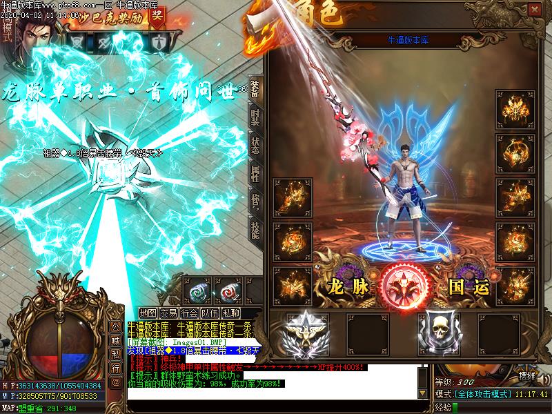 龙脉国之运装备展示