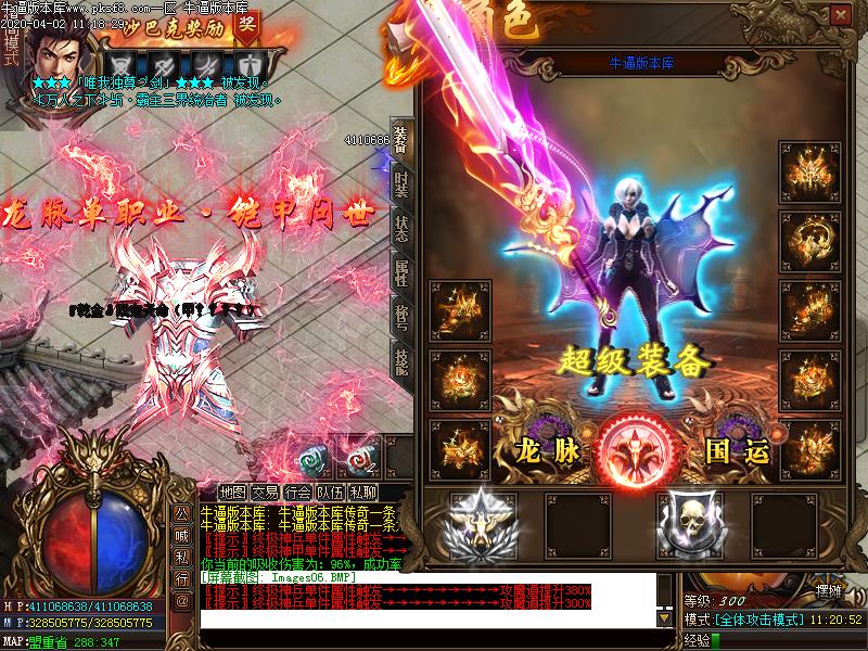 龙脉国之运装备展示