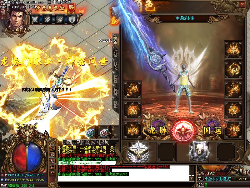 龙脉国之运装备展示