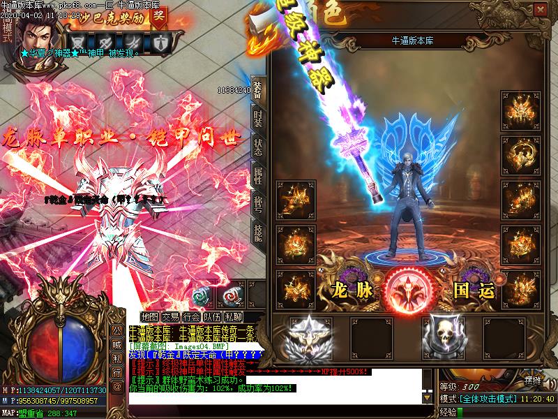 龙脉国之运装备展示