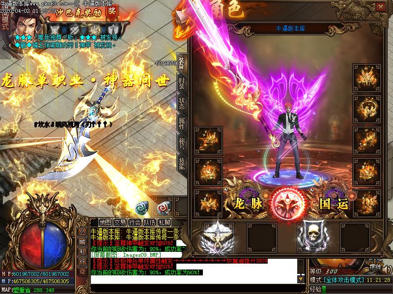 龙脉国之运装备展示