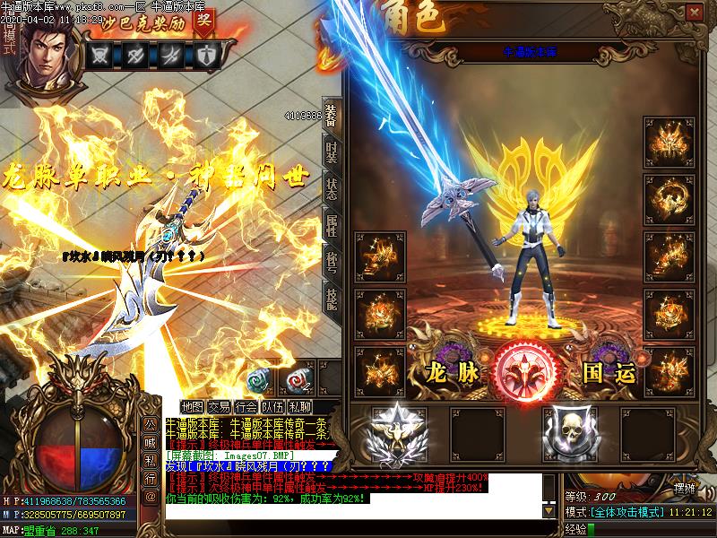 龙脉国之运装备展示