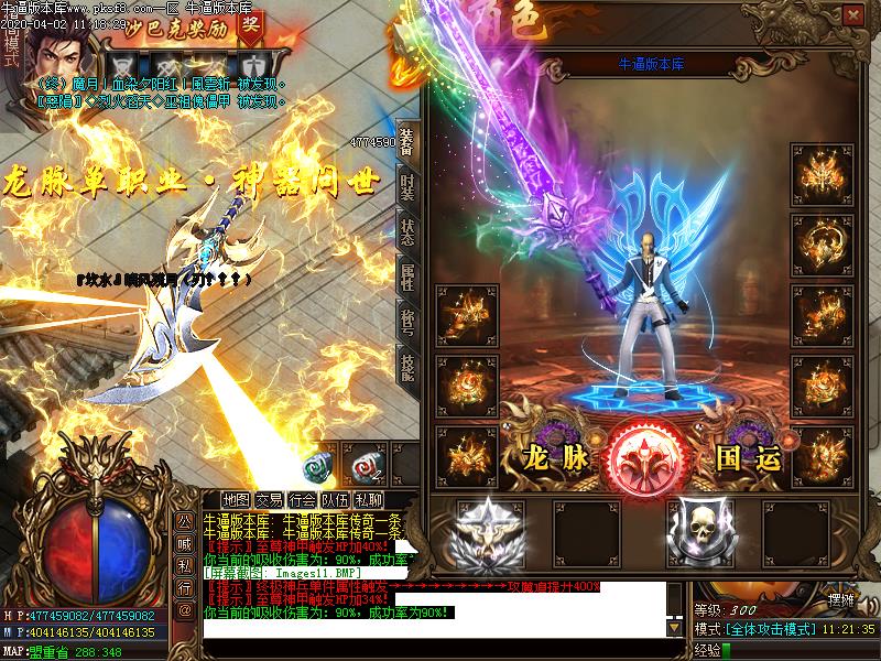 龙脉国之运装备展示