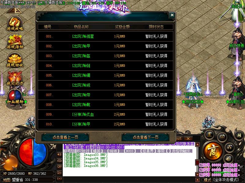 龙宣修真界功能展示