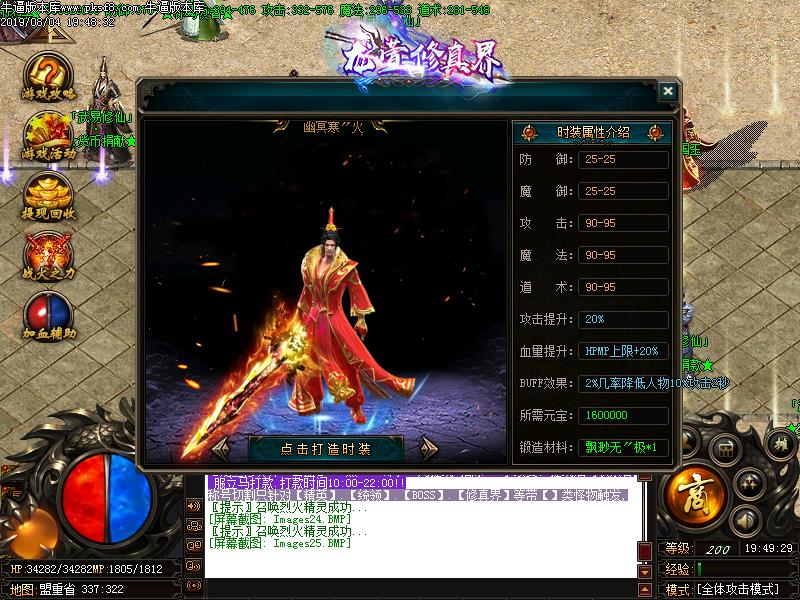 龙宣修真界装备展示