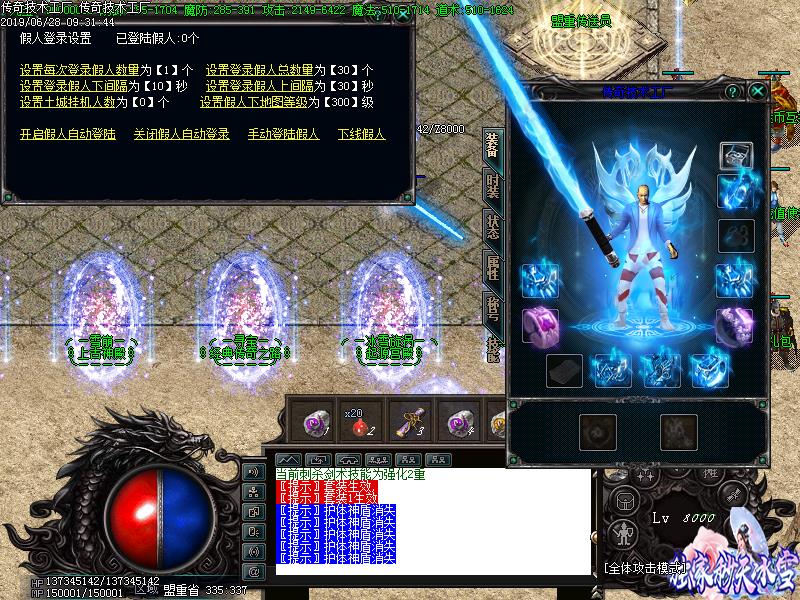 秒天冰雪假人配置