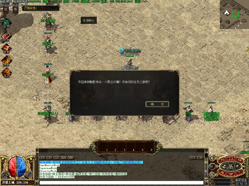 魅影传说NPC展示