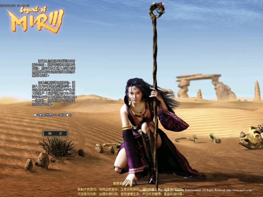 魅影传说登录界面