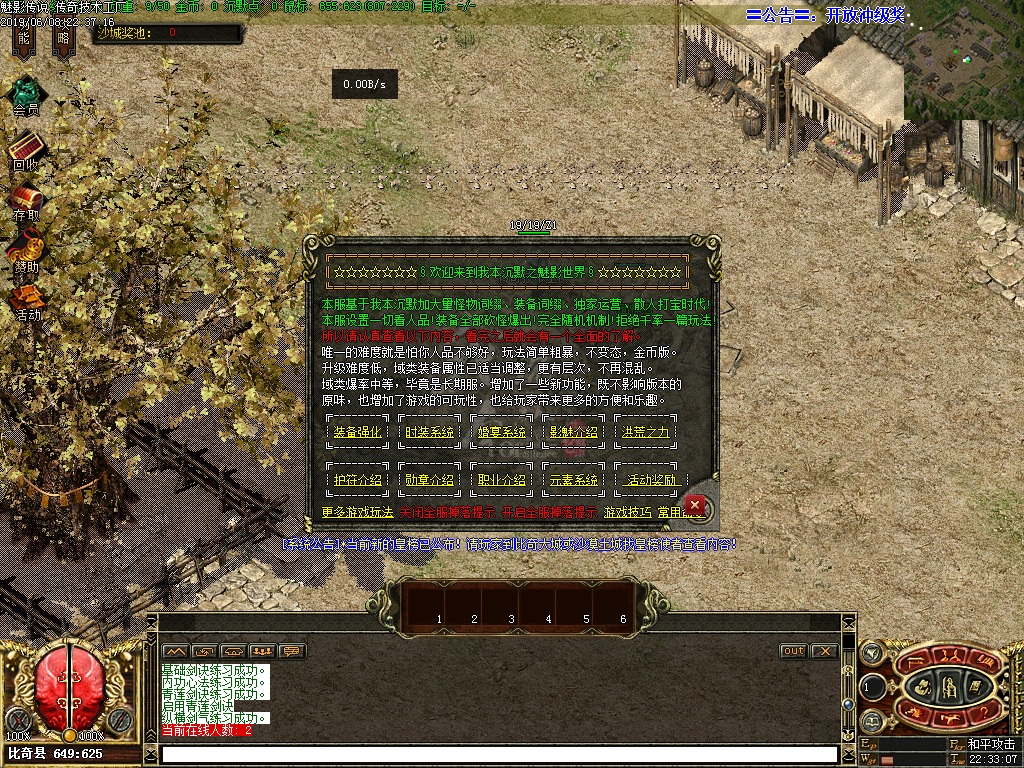 魅影传说功能展示