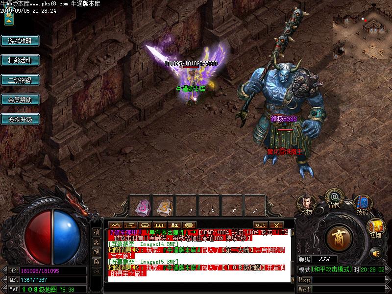 魅影火龙地图怪物