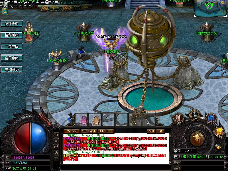 魅影火龙地图怪物