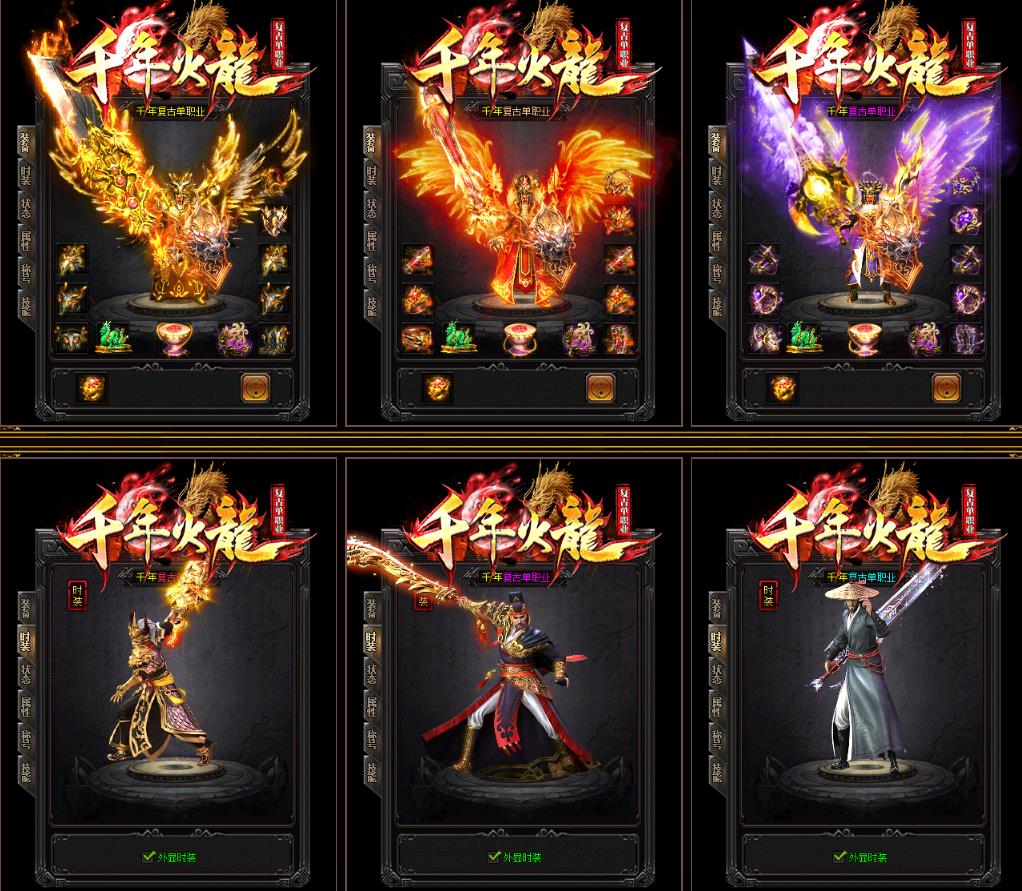 魅影火龙装备地图