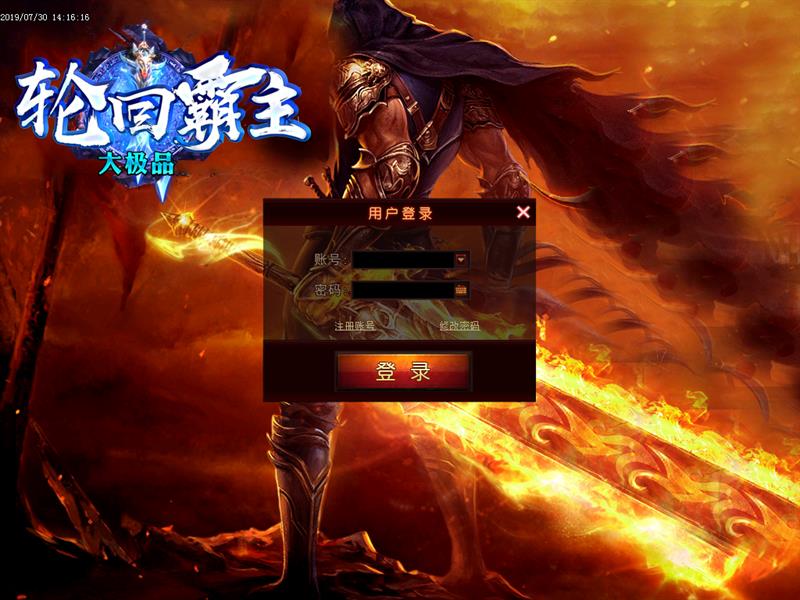 轮回霸主传奇登录界面