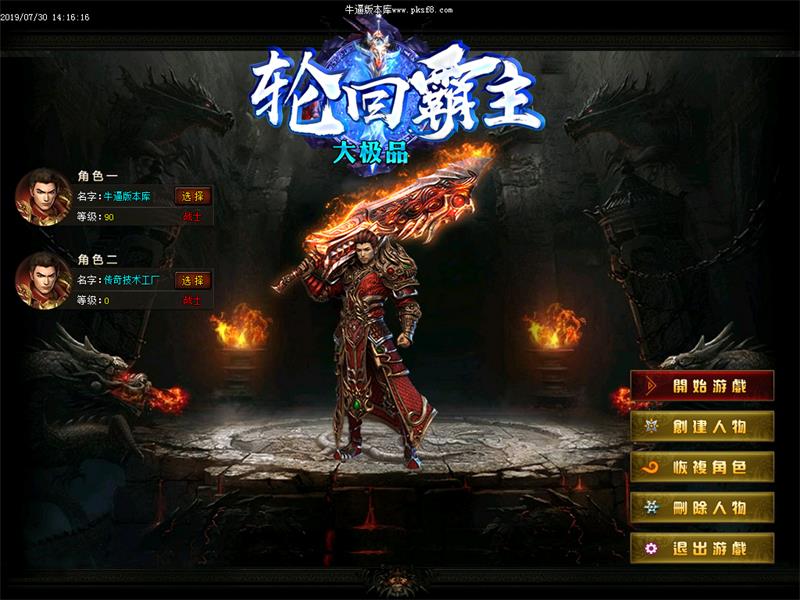 轮回霸主传奇登录界面