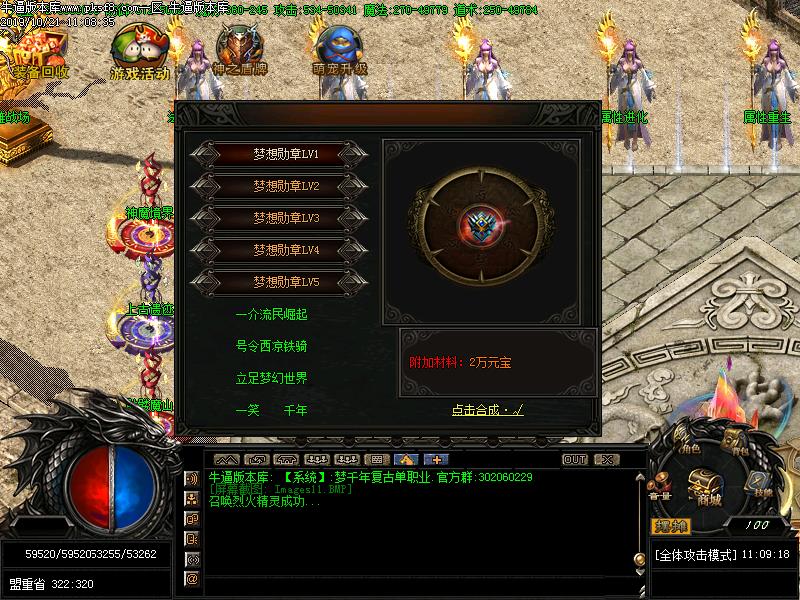 梦幻千年2功能展示