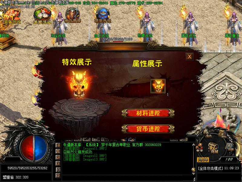 梦幻千年2功能展示