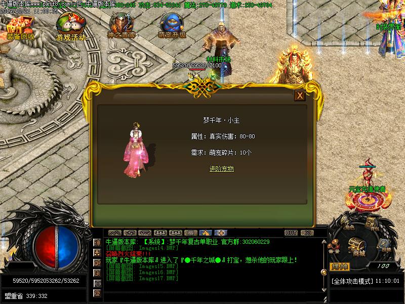 梦幻千年2功能展示