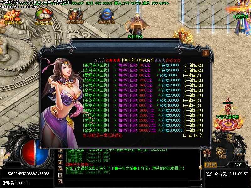 梦幻千年2功能展示