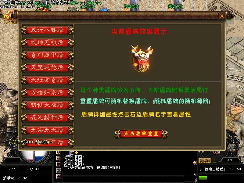 梦幻千年2功能展示