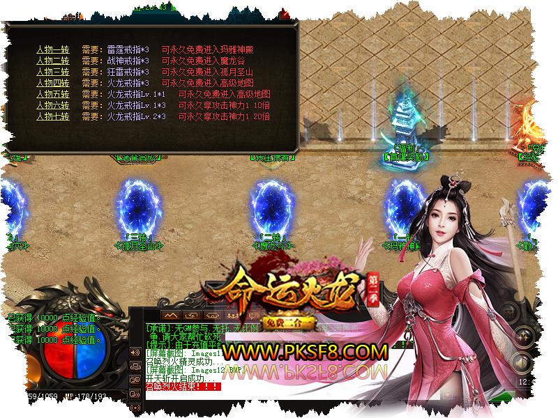 命运火龙功能展示