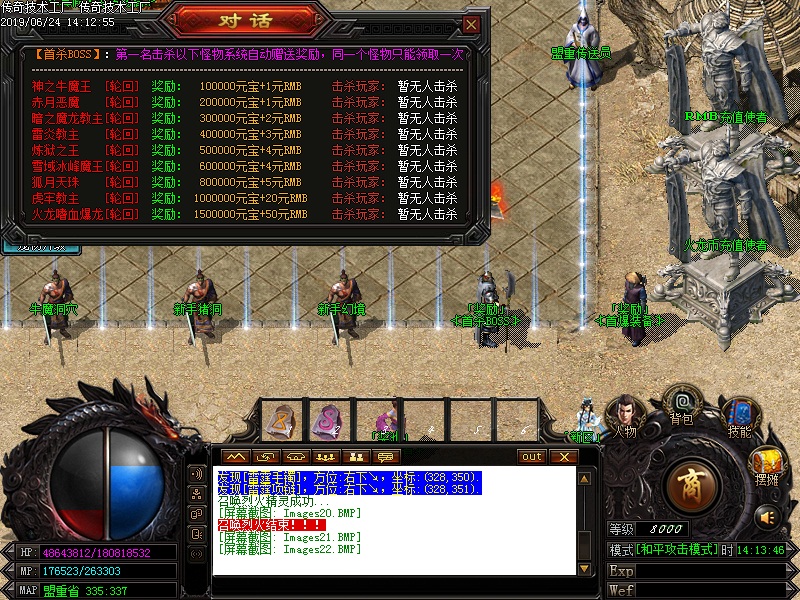 魔魂火龙传奇功能展示