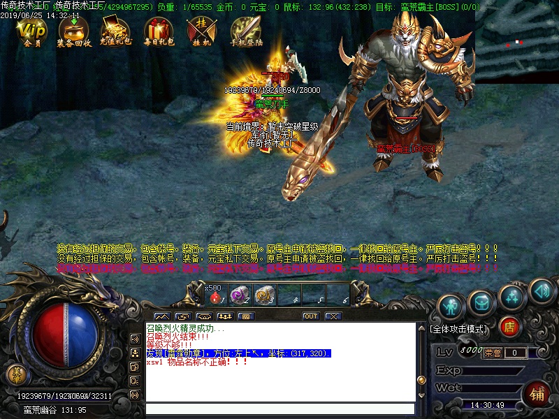 魔魂火龙传奇怪物地图