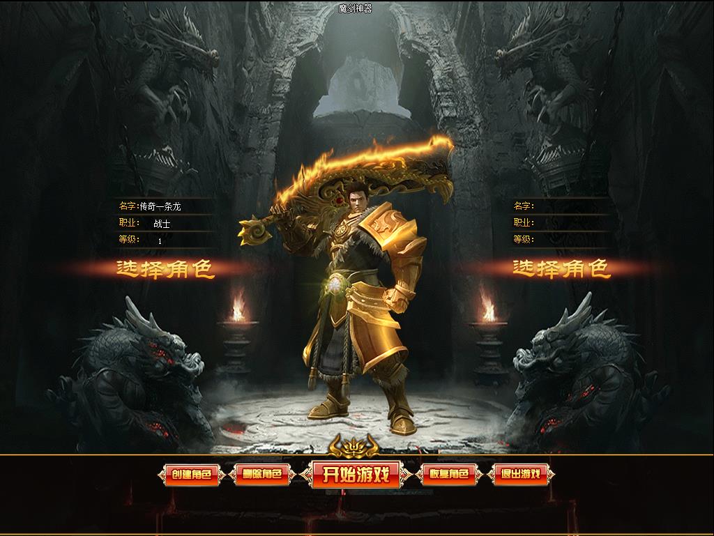 魔剑神器登录界面