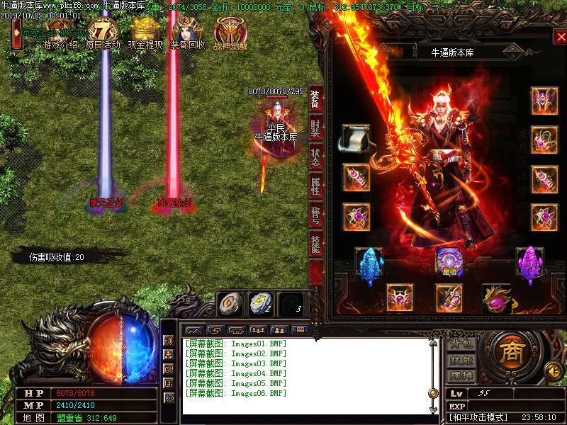 惊天记微变装备展示