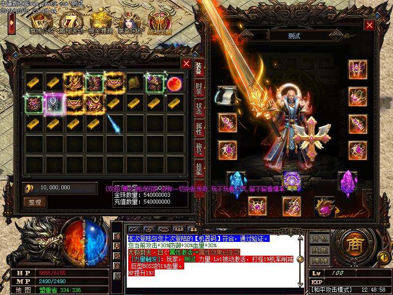 惊天记微变装备展示