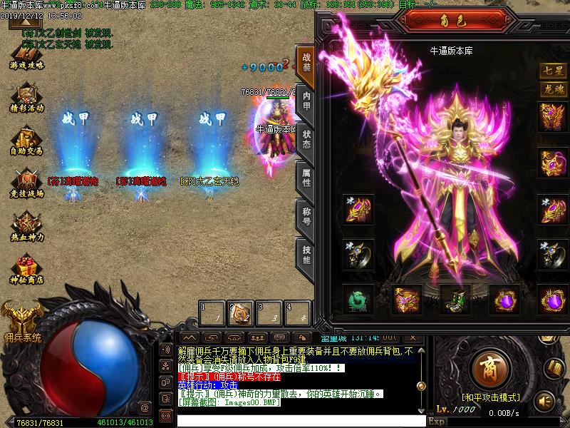 魔界仙尊装备展示