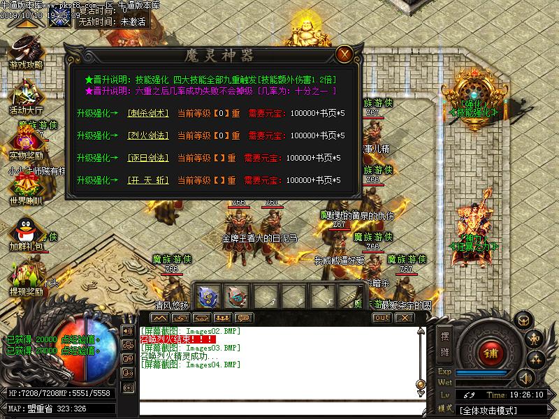 魔灵神器功能展示