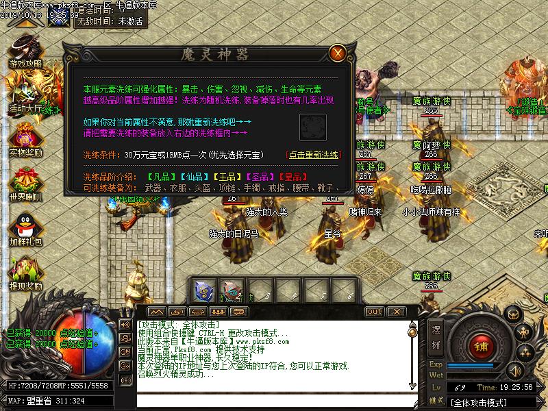 魔灵神器功能展示