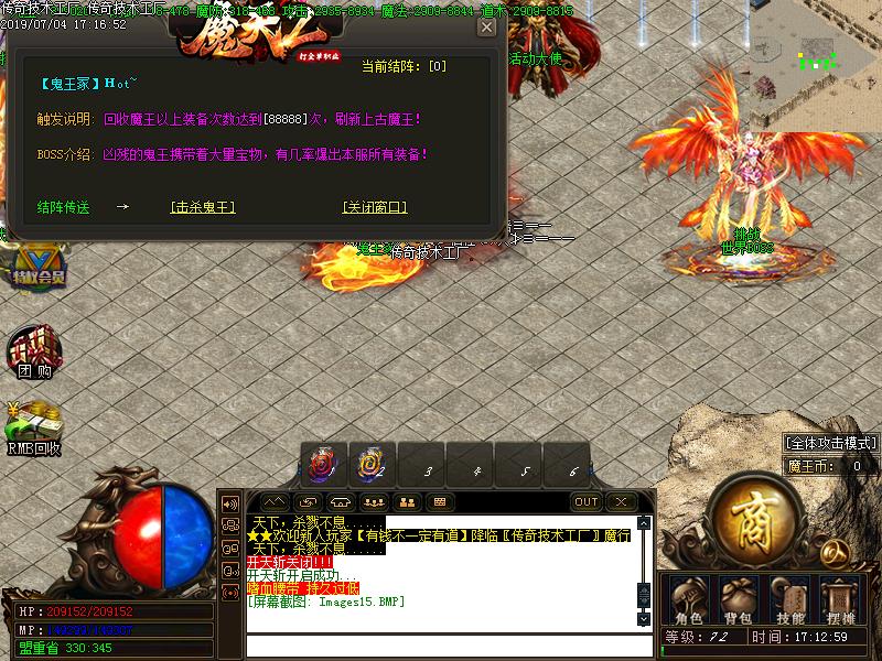 魔天2单职业传奇功能展示