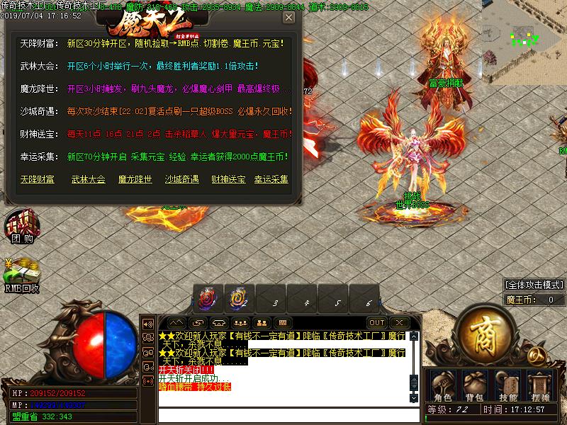 魔天2单职业传奇功能展示