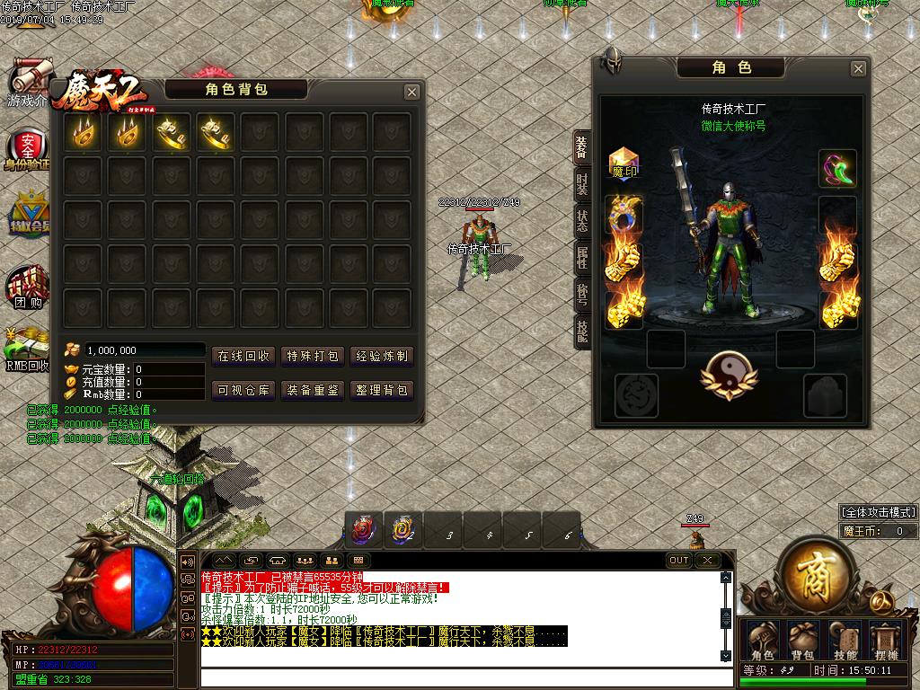 魔天2单职业传奇功能展示