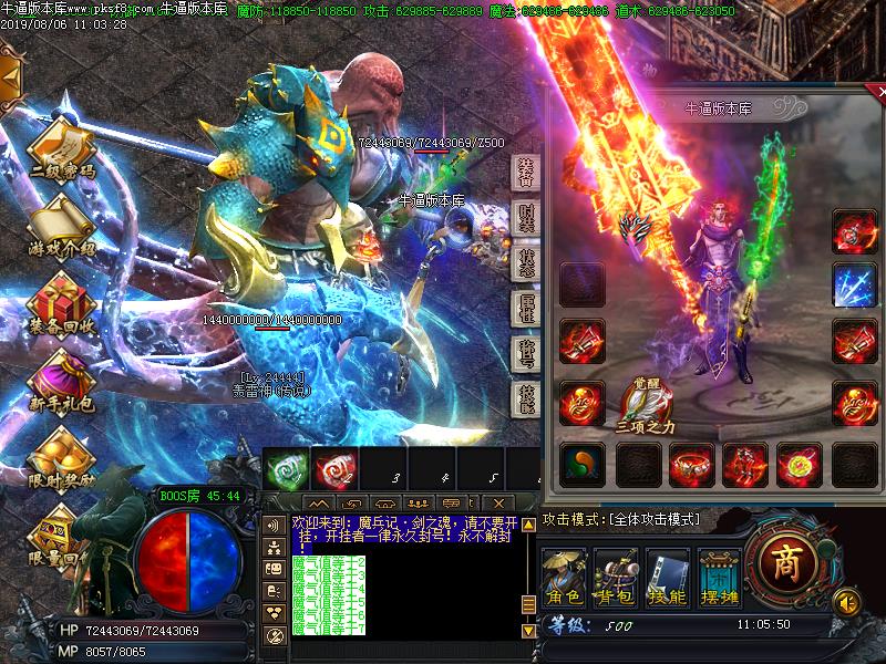 魔兵记装备展示