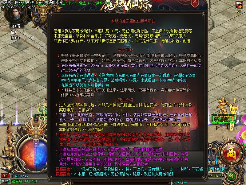 魔域仙踪功能展示