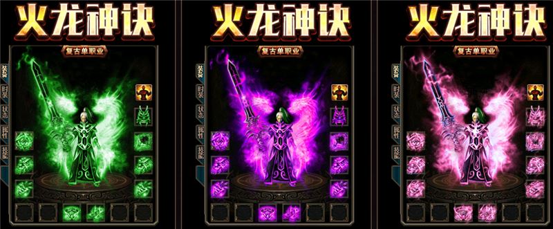 火龙神诀装备展示