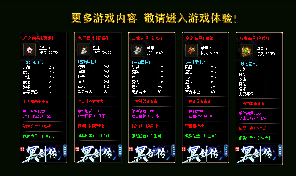 冥剑传装备属性