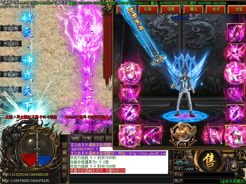 破天战神装备展示