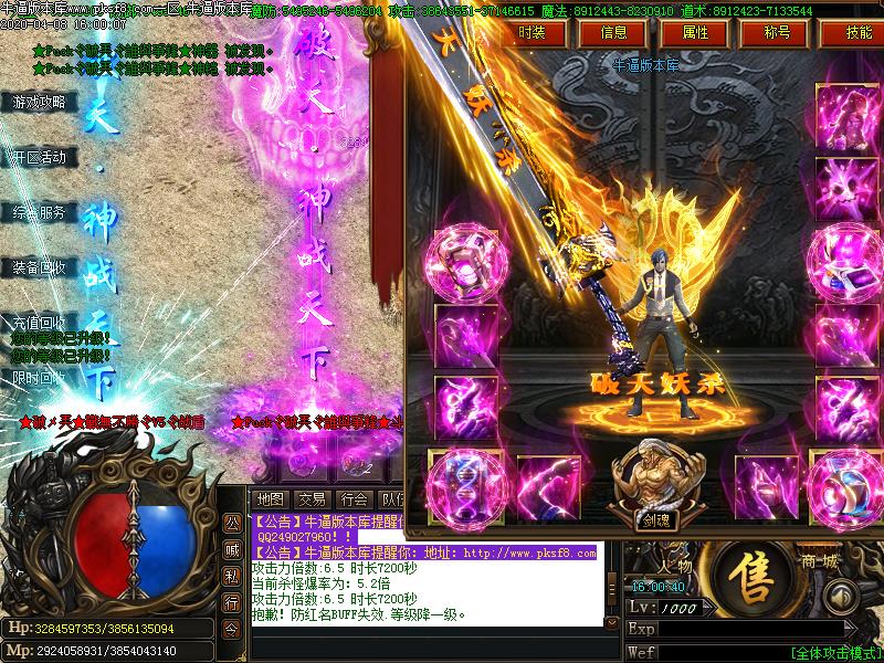 破天战神装备展示