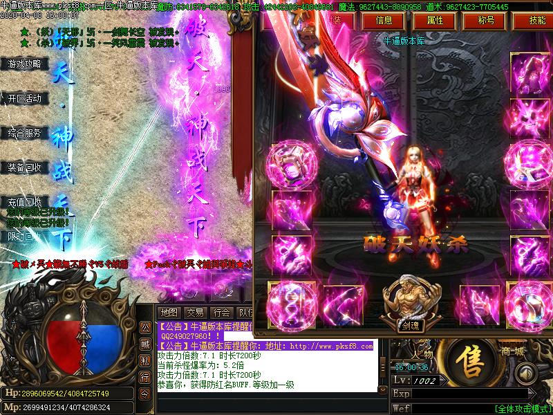 破天战神装备展示