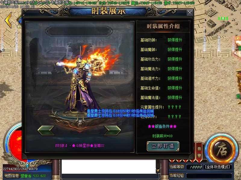 秦皇传说装备展示