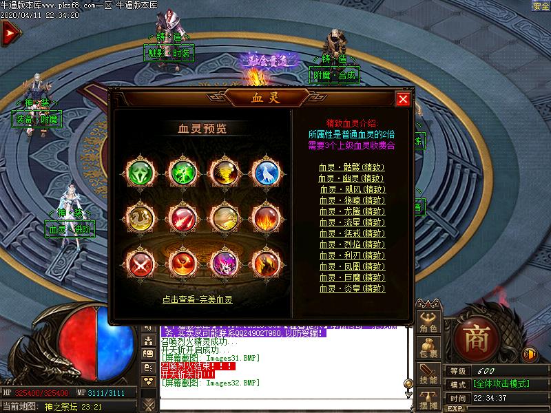 魅影传奇功能展示